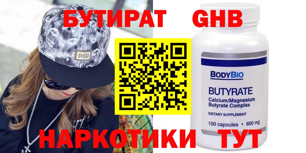 БУТИРАТ бутик  Вход с VPN  Люберцы 