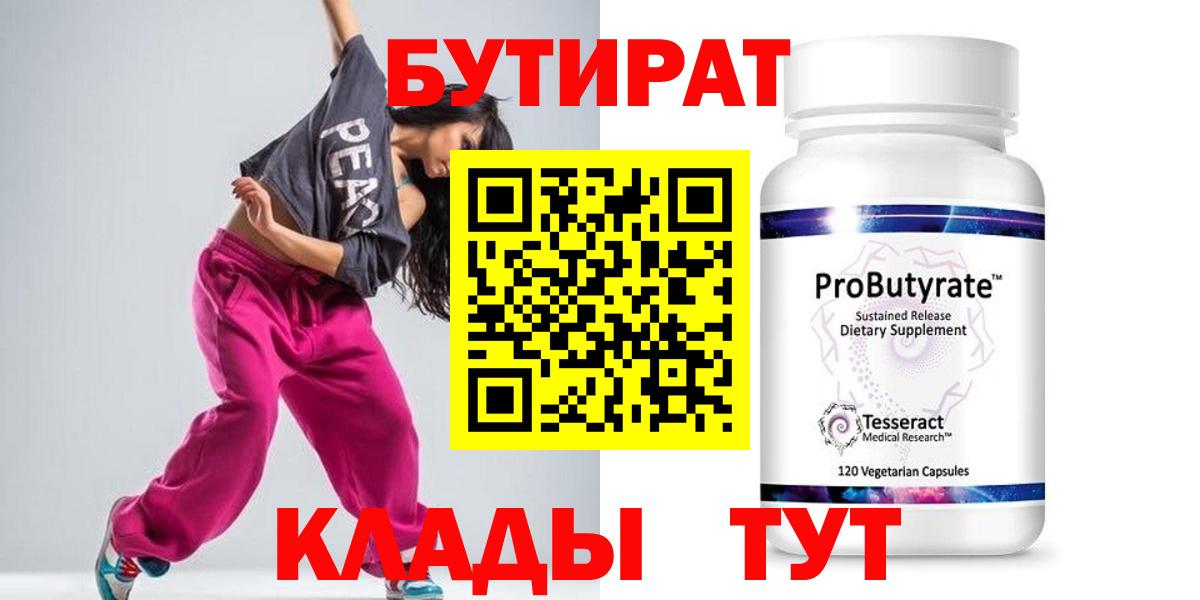 Бутират буратино Люберцы