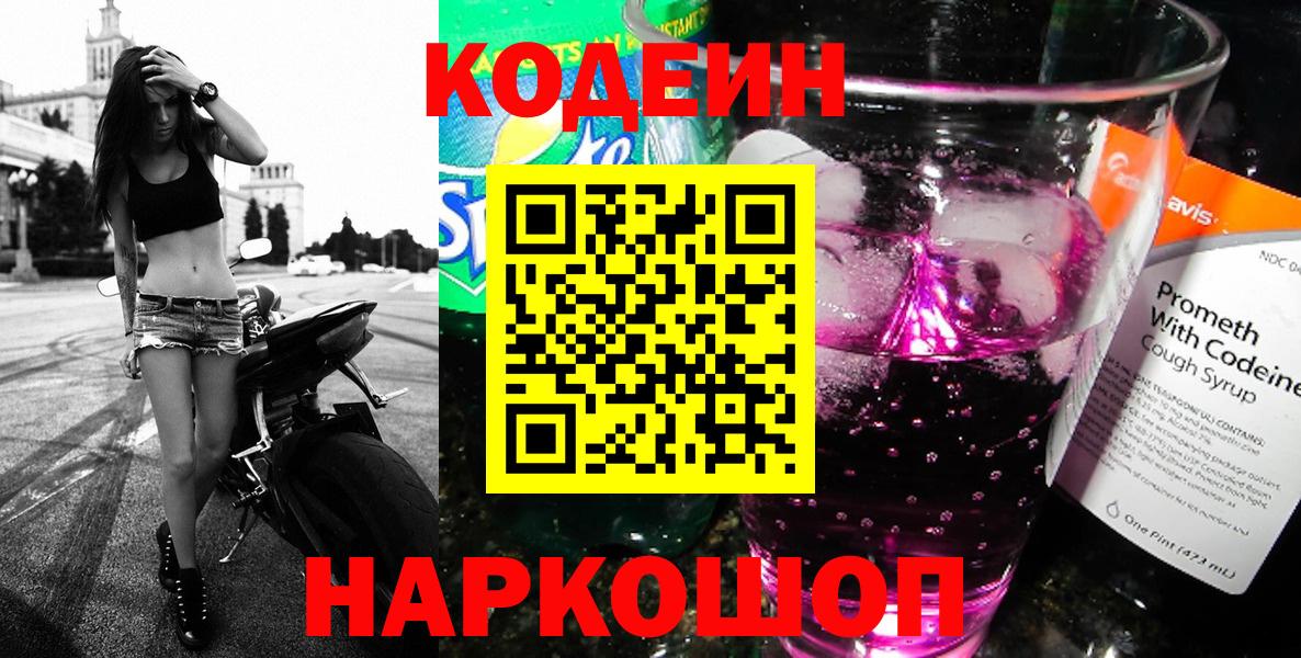 Люберцы  Кодеиновый сироп Lean напиток Lean (лин)  Вход с VPN 
