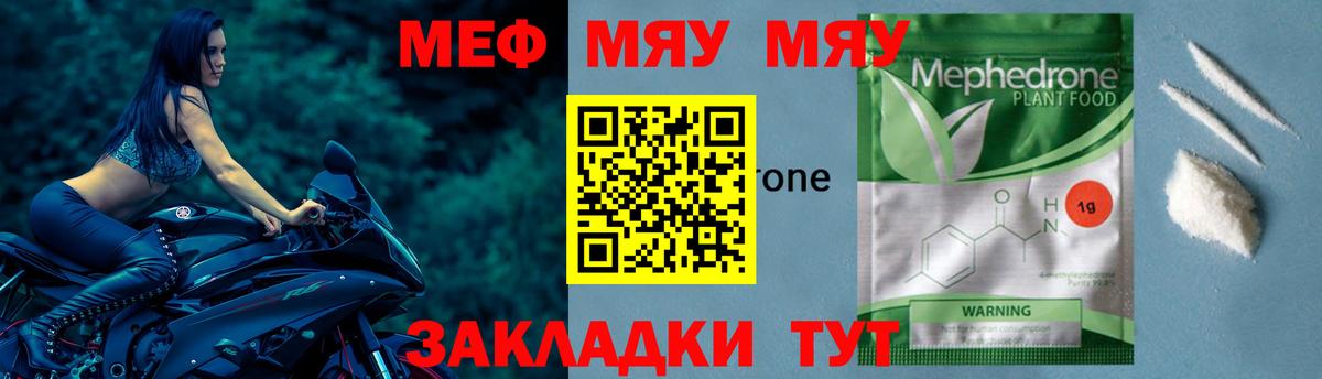 Меф мяу мяу мука Люберцы