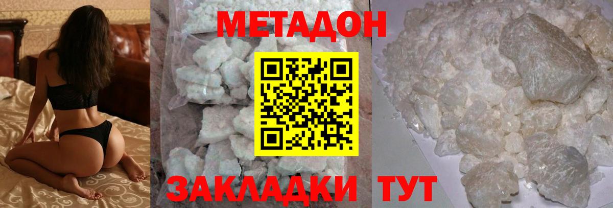 Метадон мёд Люберцы