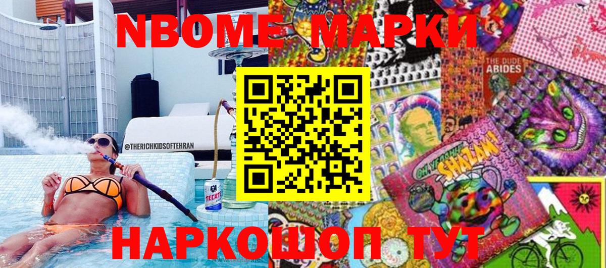 Марки NBOMe 1,5мг Люберцы